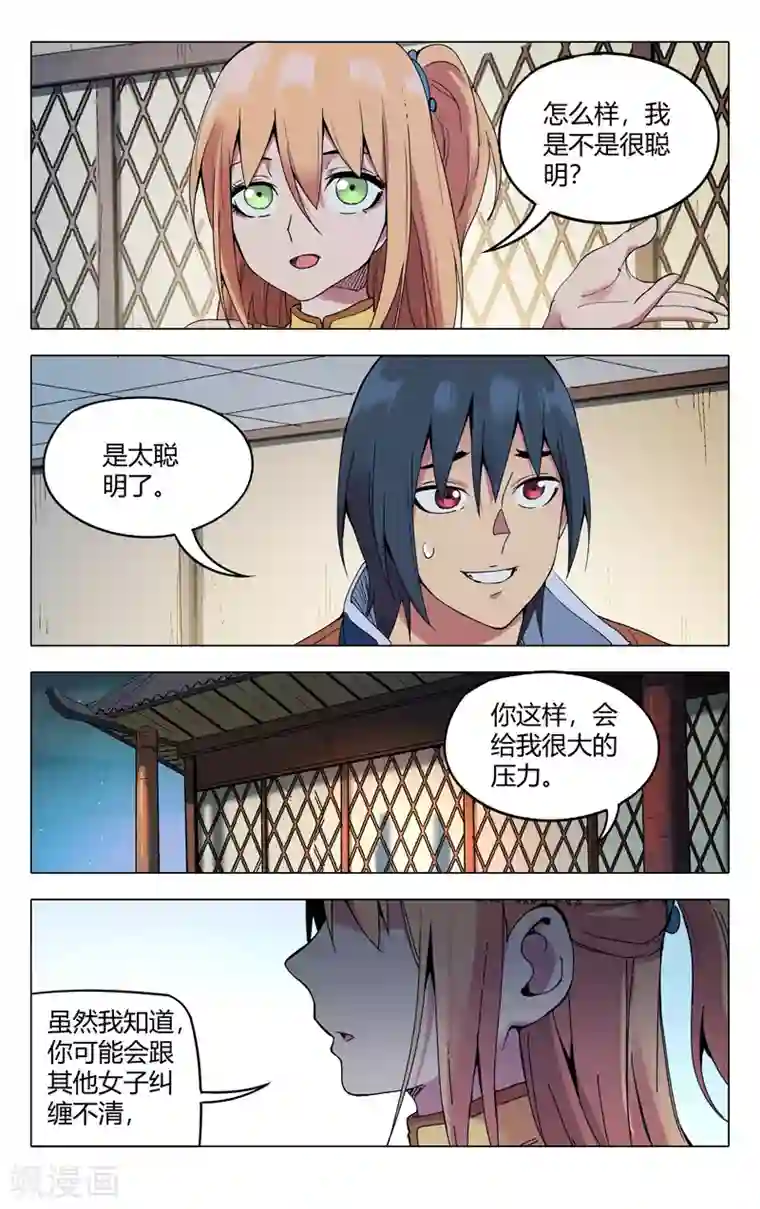万界仙踪第299话