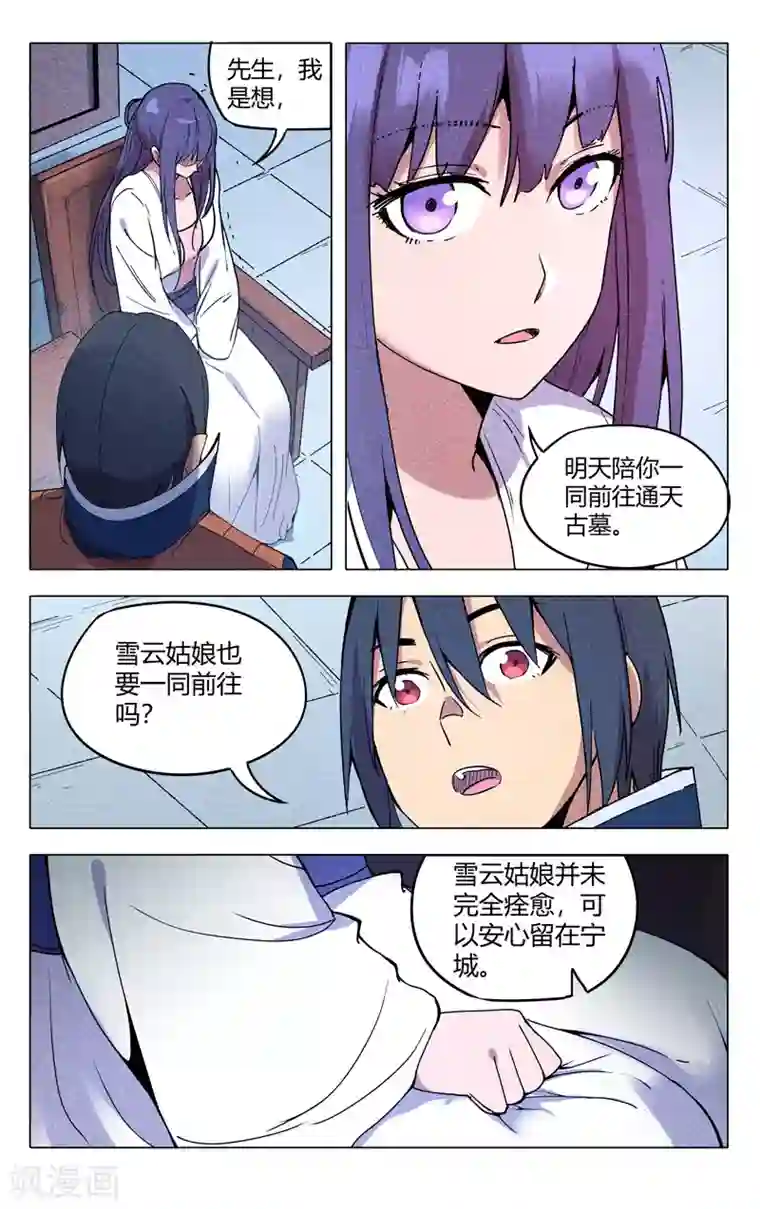 万界仙踪第299话