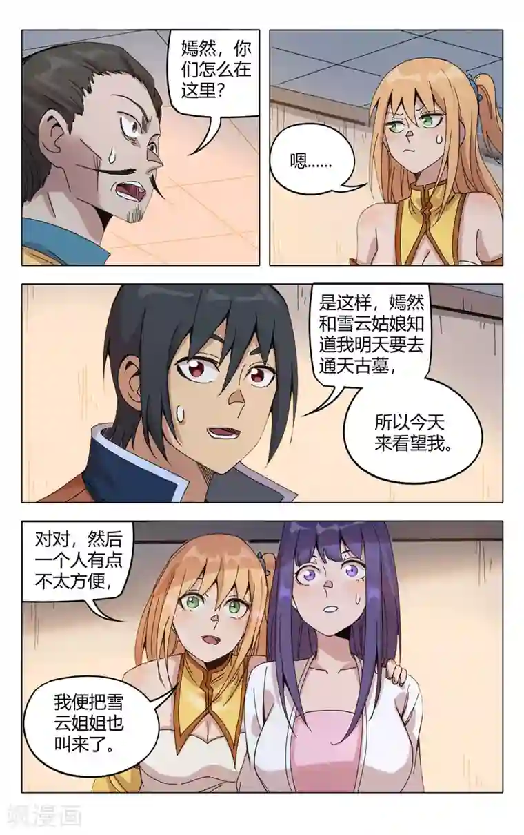 万界仙踪第300话
