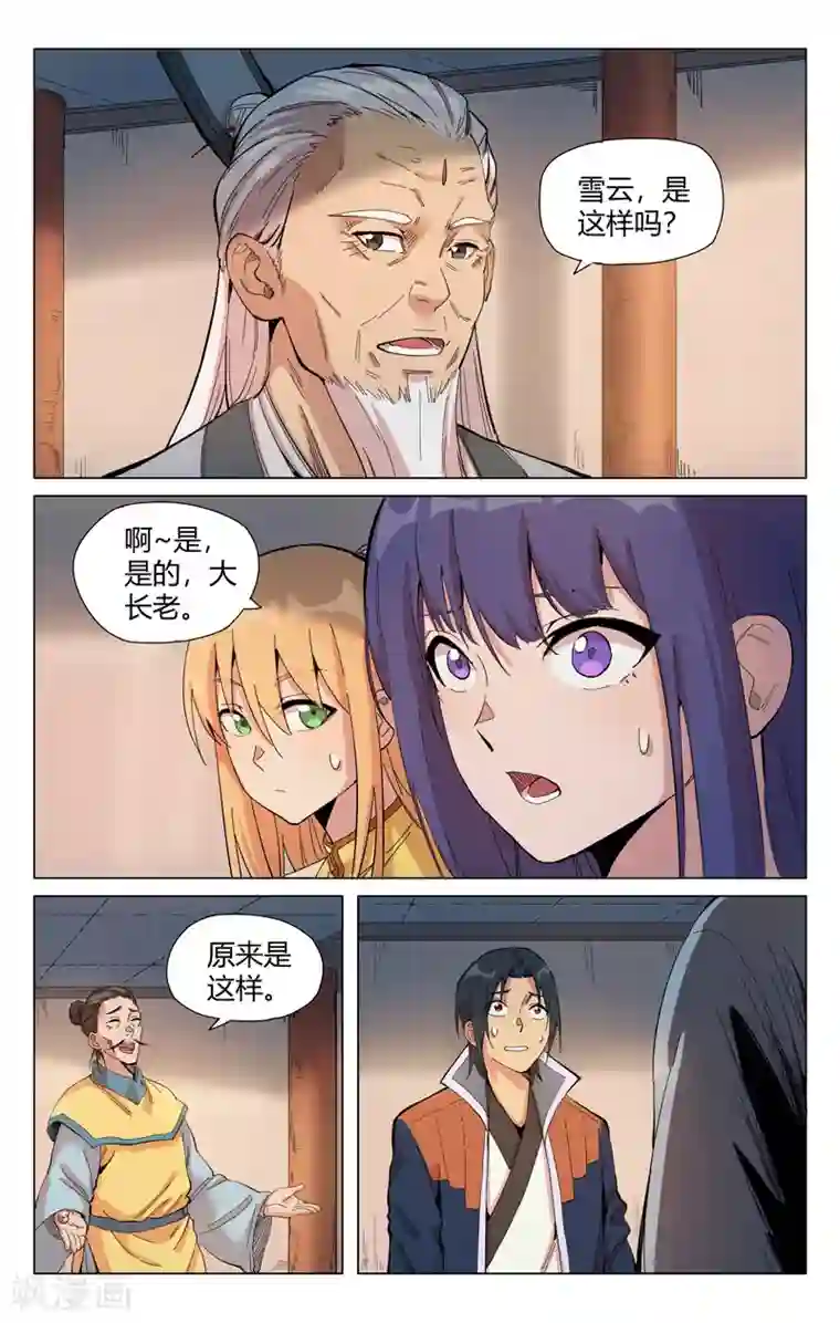 万界仙踪第301话