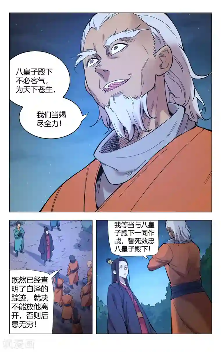 万界仙踪第301话