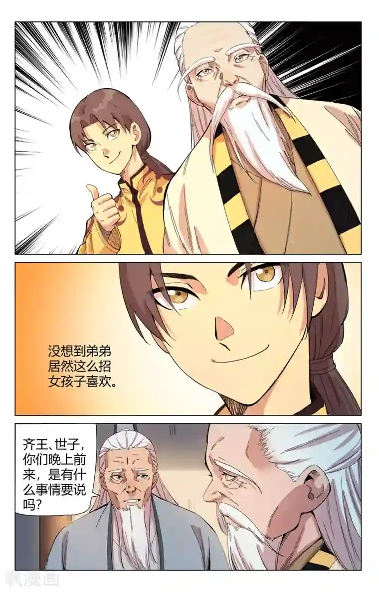 万界仙踪第301话