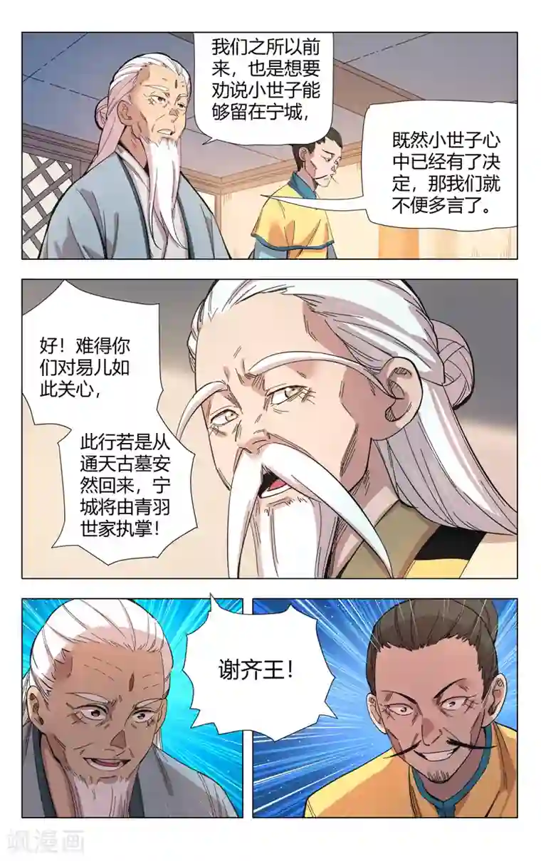 万界仙踪第301话