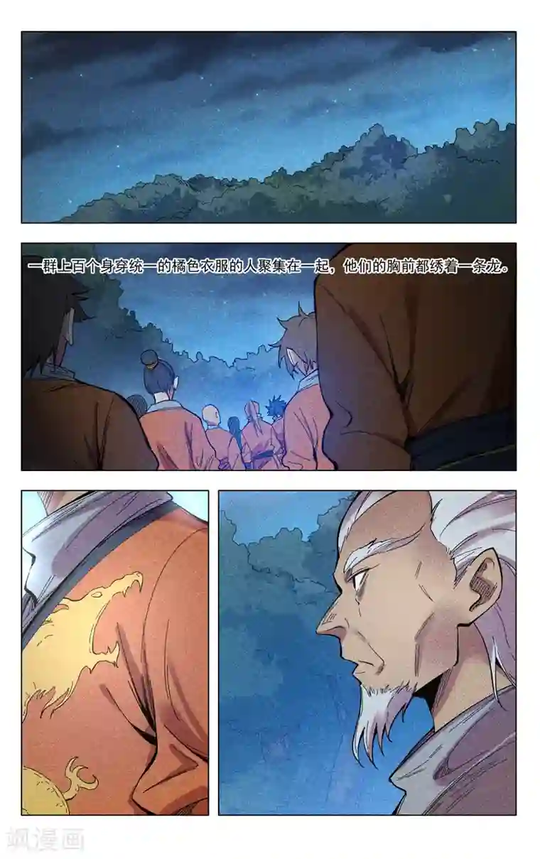 万界仙踪第301话