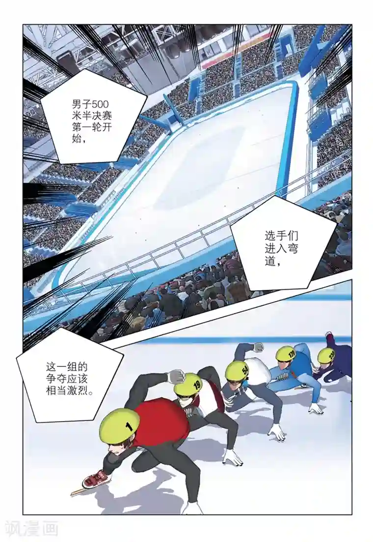 速滑少年第2季82话