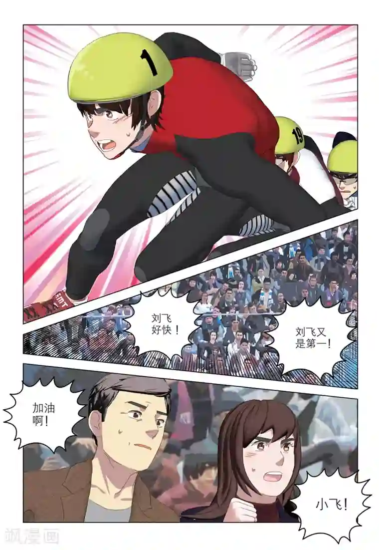 速滑少年第2季82话