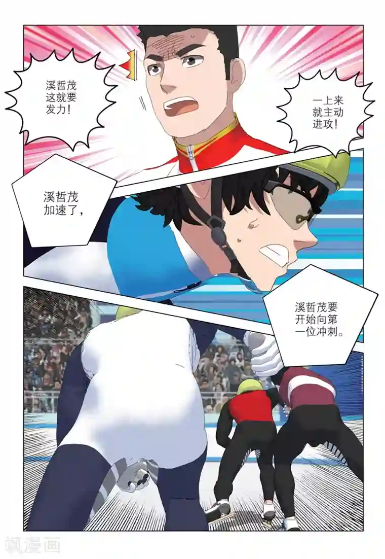 速滑少年第2季82话