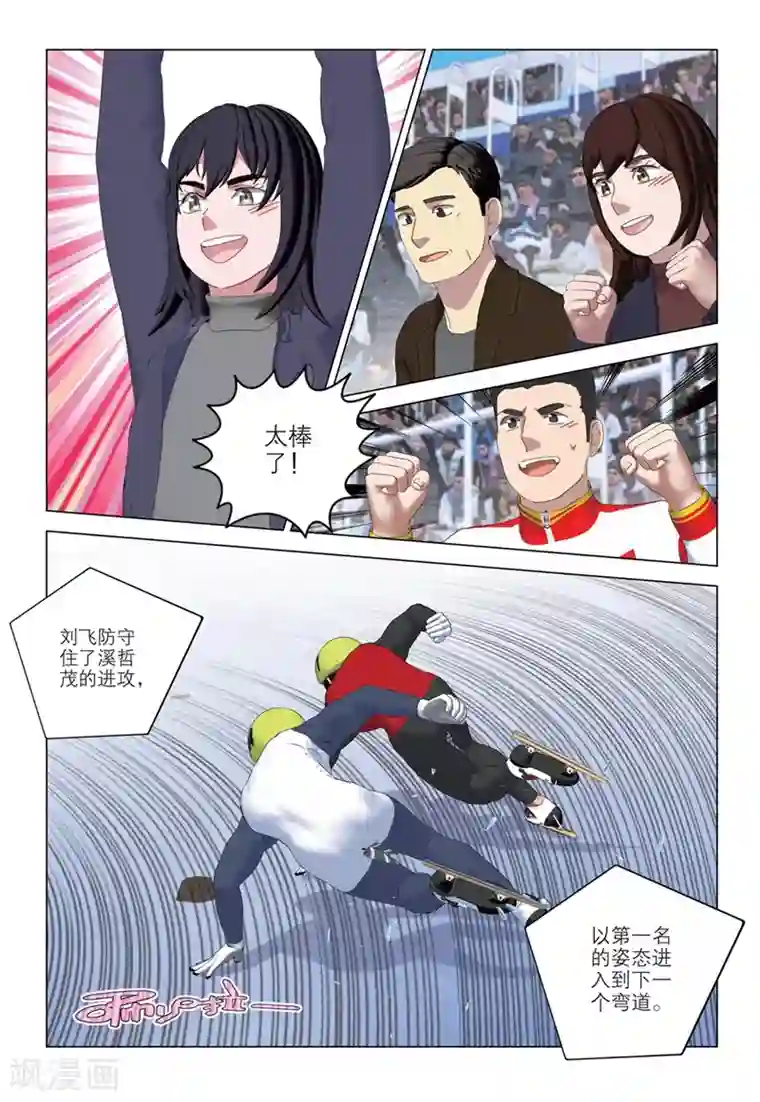 速滑少年第2季83话