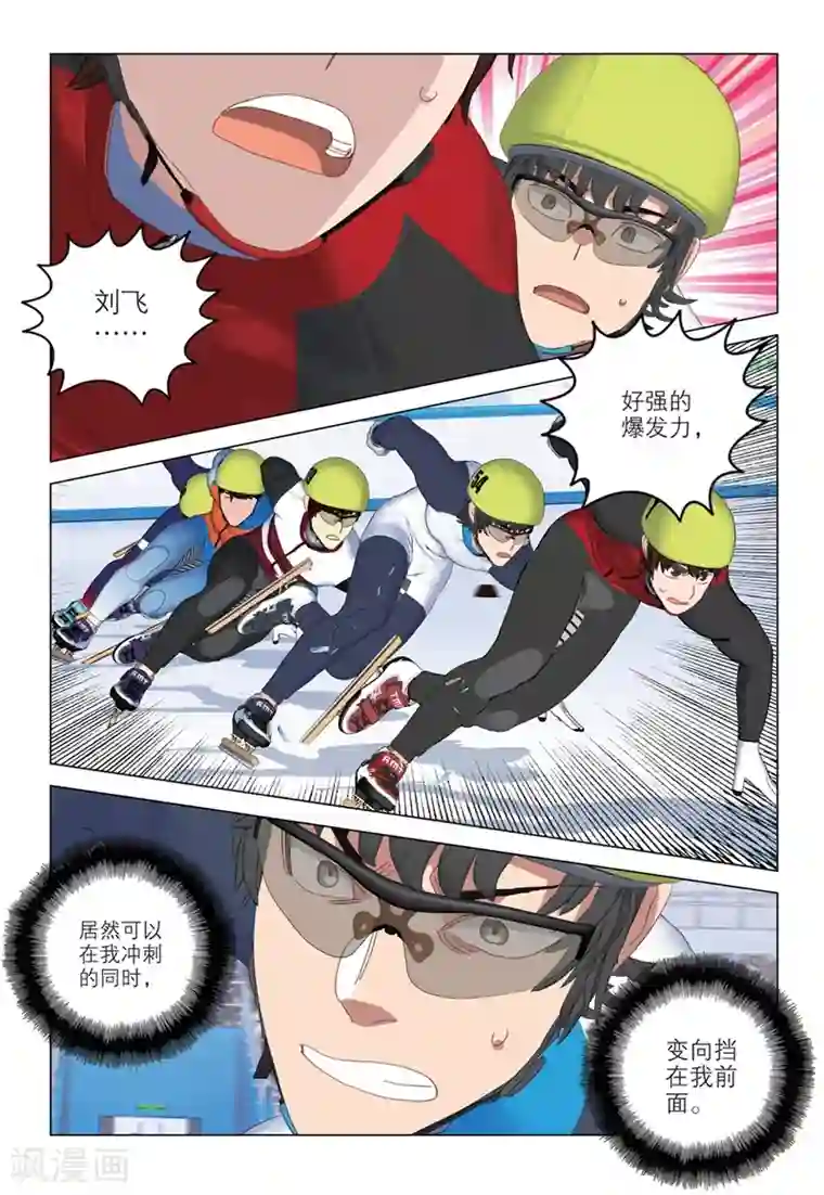速滑少年第2季83话