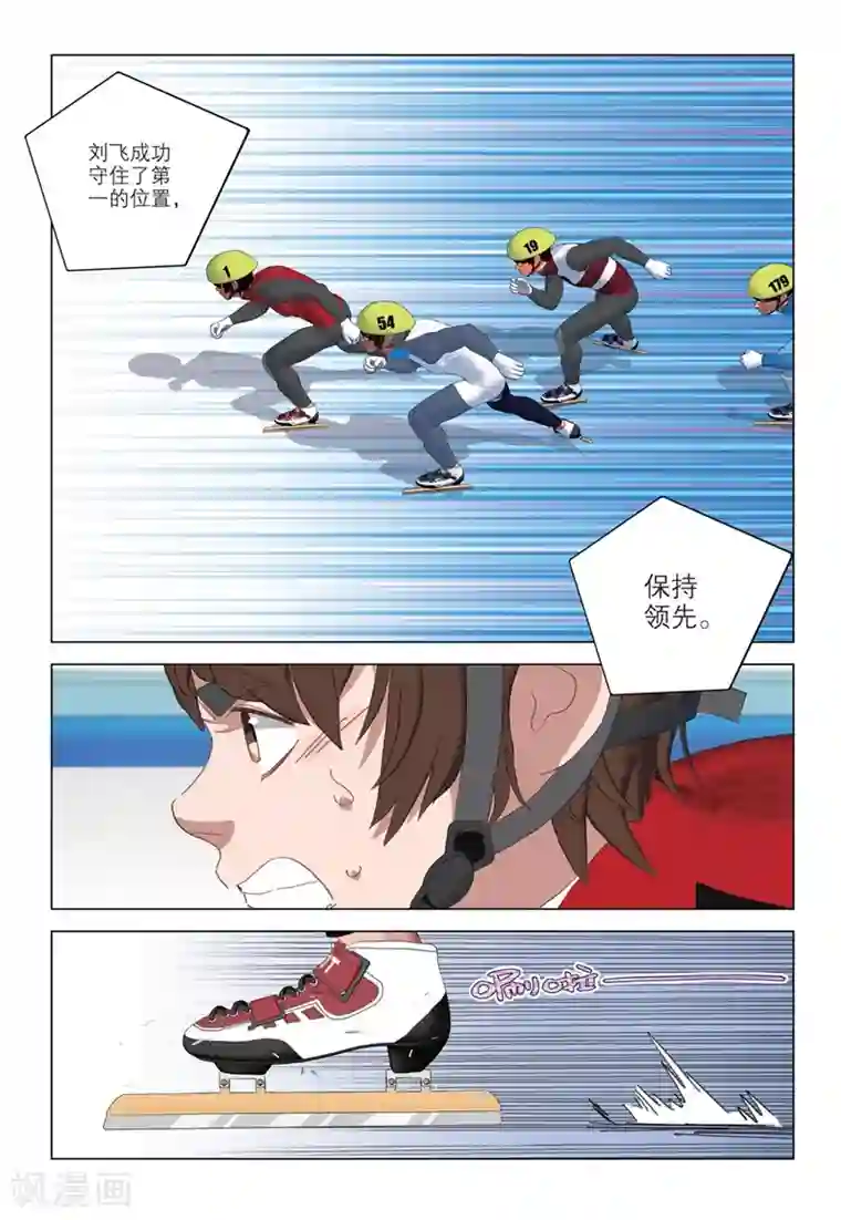 速滑少年第2季83话