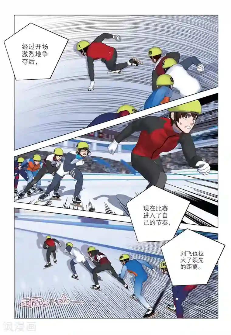 速滑少年第2季83话