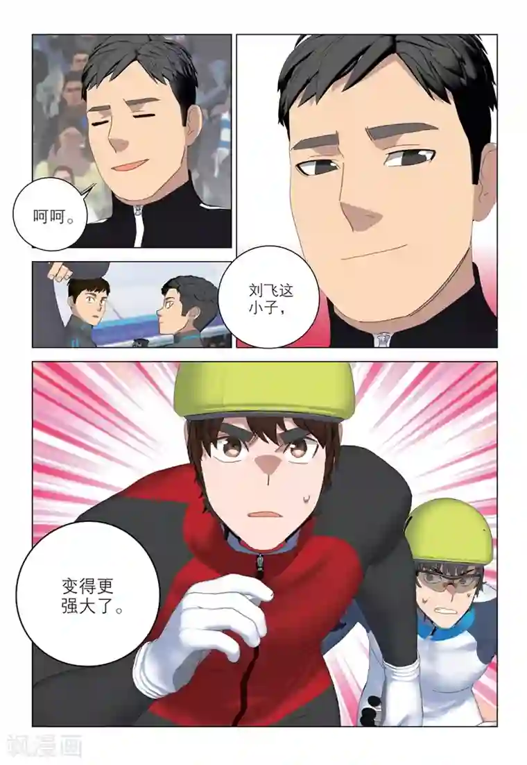 速滑少年第2季83话