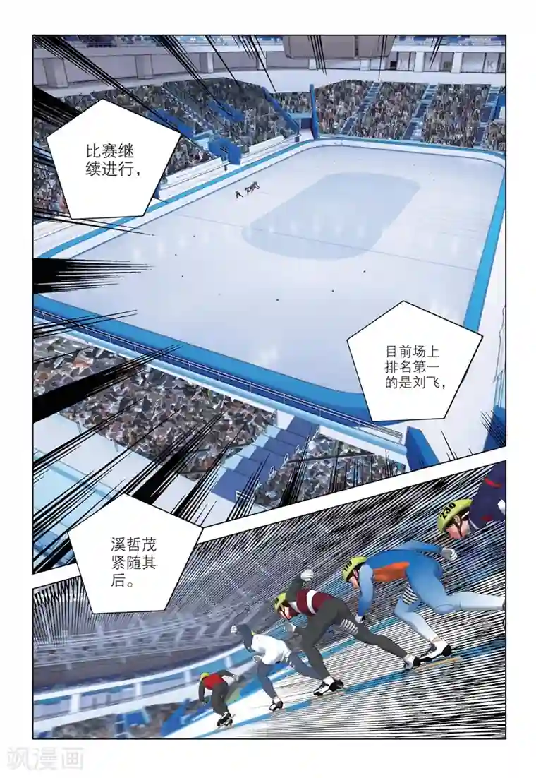 速滑少年第2季84话