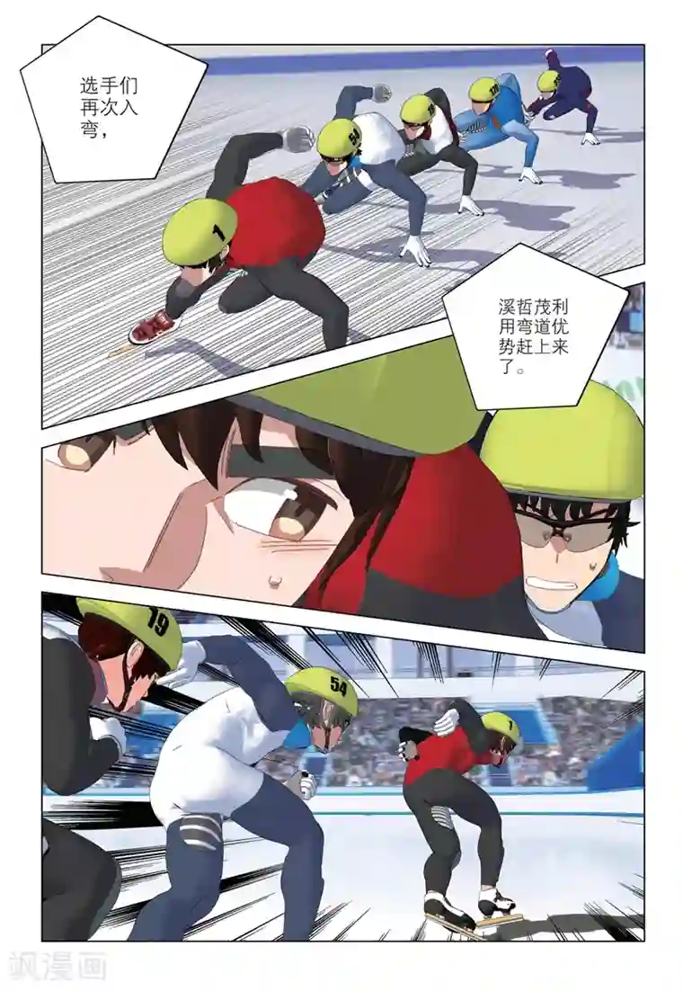 速滑少年第2季84话