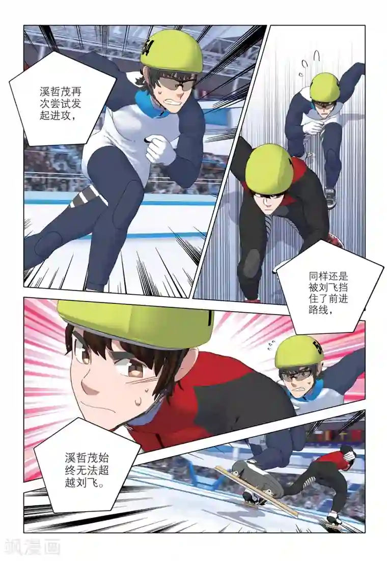 速滑少年第2季84话