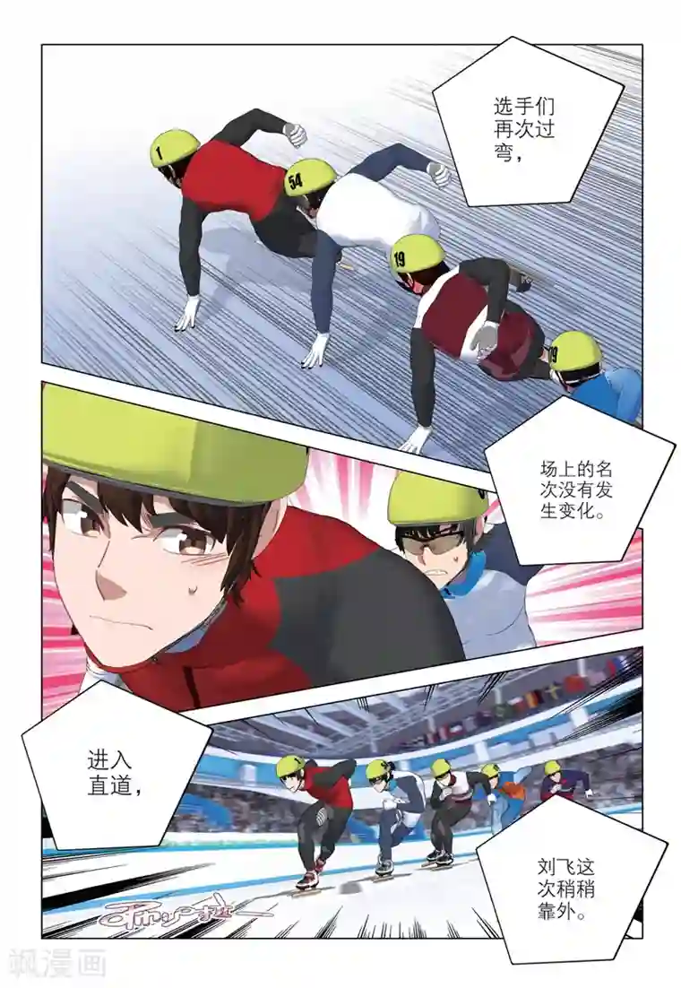 速滑少年第2季84话