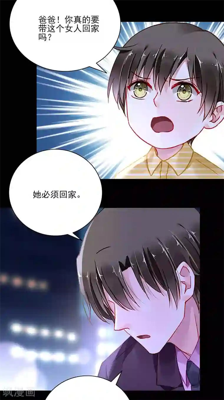 落难千金的逆袭第247话 妈妈？你不配！