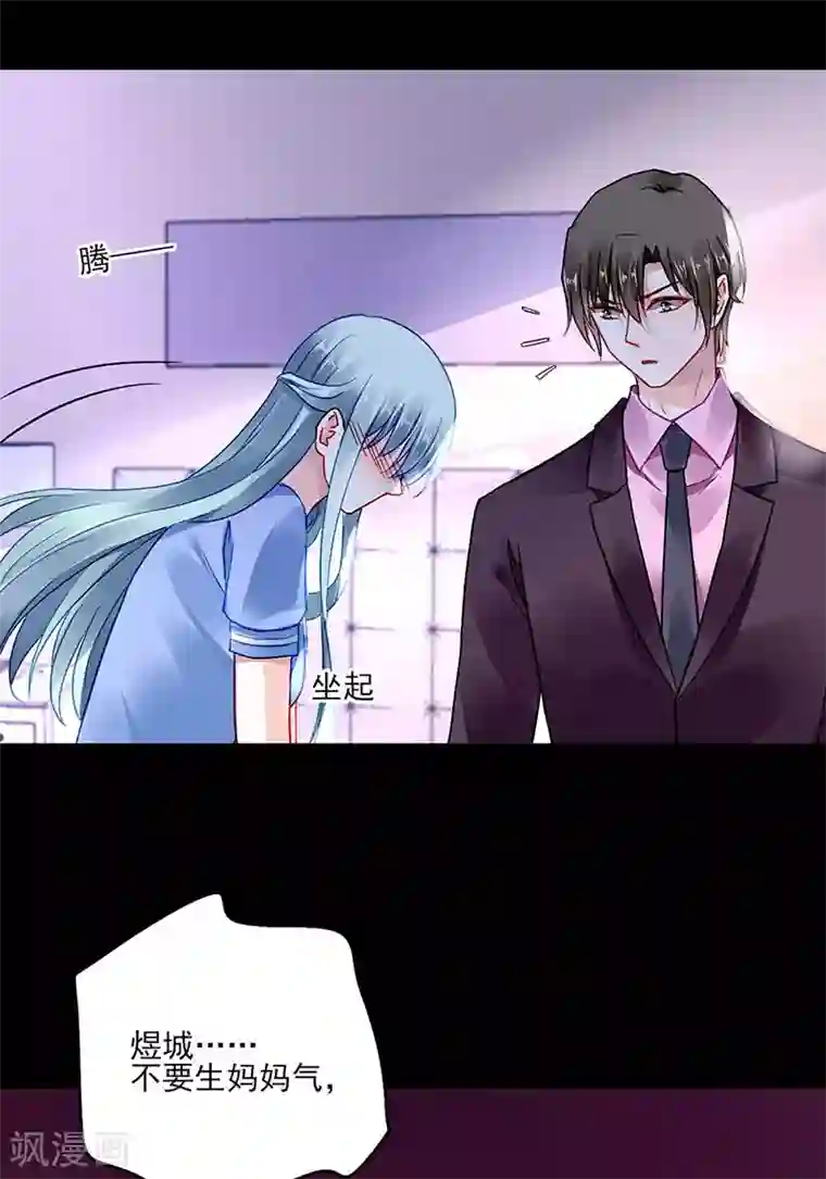 落难千金的逆袭第247话 妈妈？你不配！