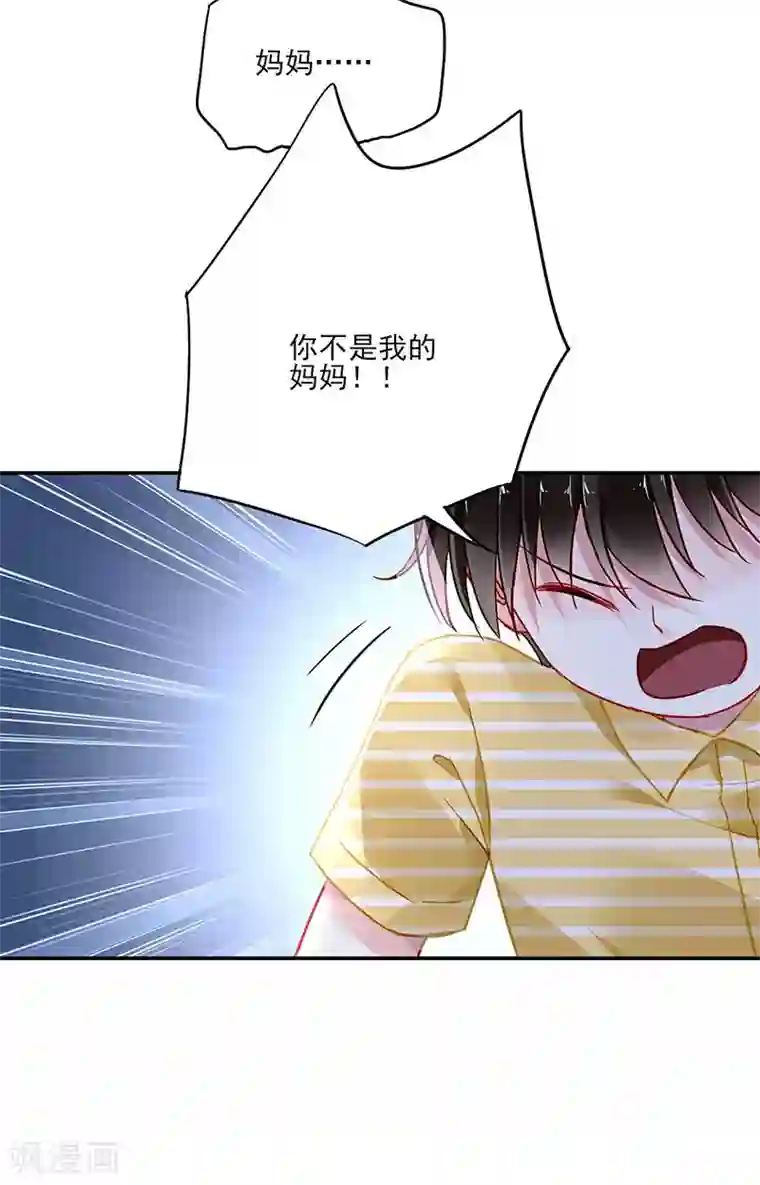 落难千金的逆袭第247话 妈妈？你不配！