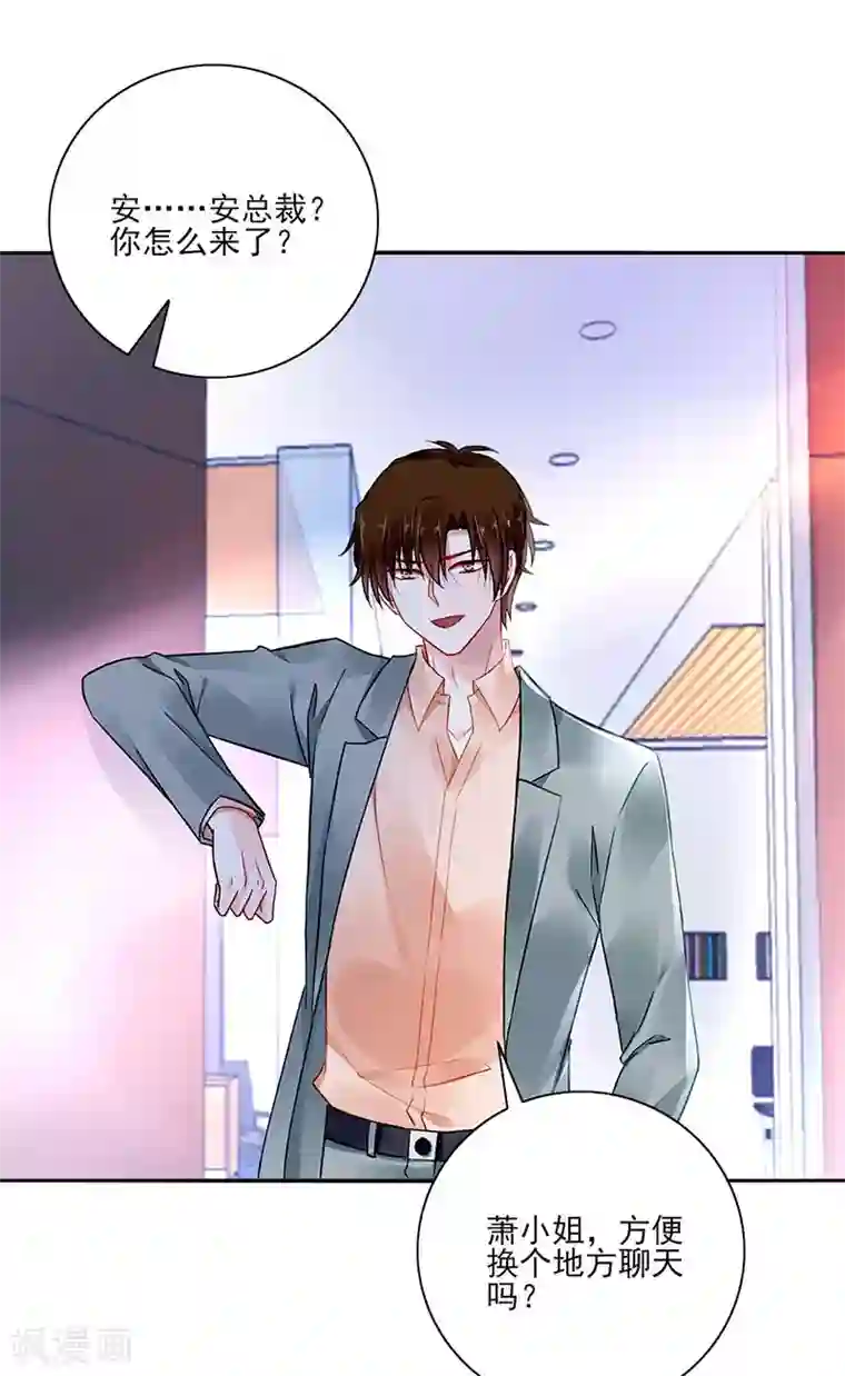 落难千金的逆袭第248话 都是你害的