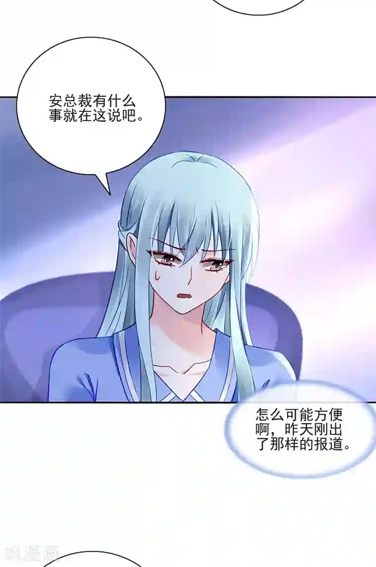 落难千金的逆袭第248话 都是你害的