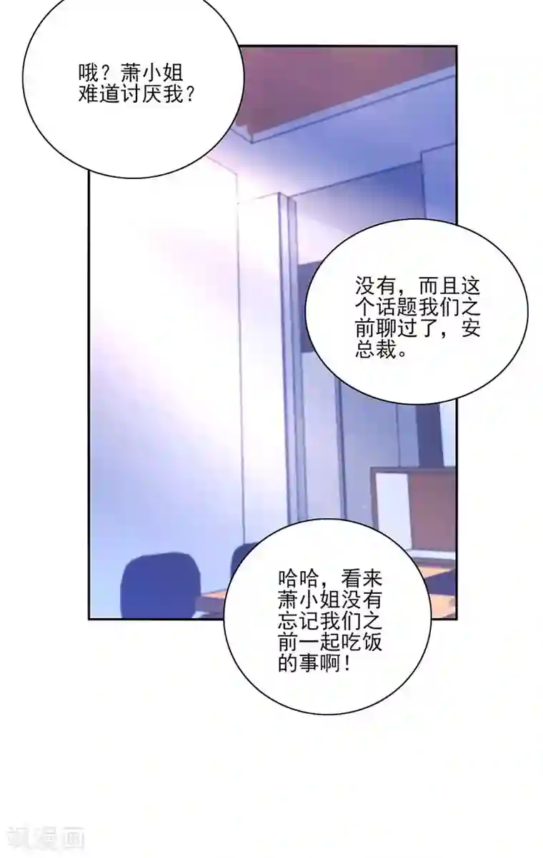 落难千金的逆袭第248话 都是你害的