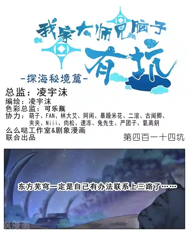 我家大师兄脑子有坑第414话
