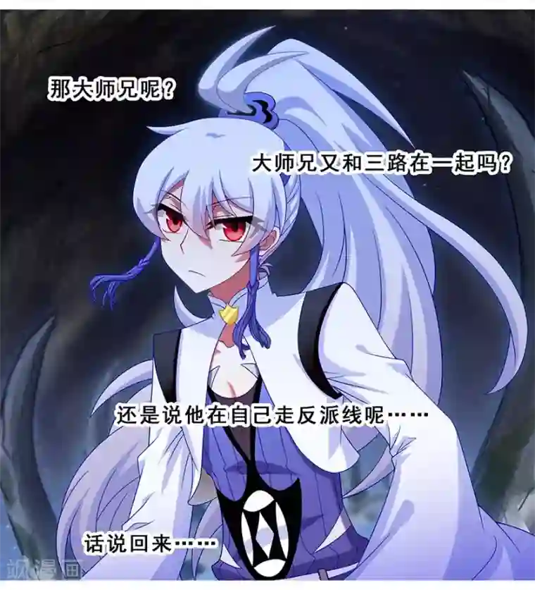 我家大师兄脑子有坑第414话