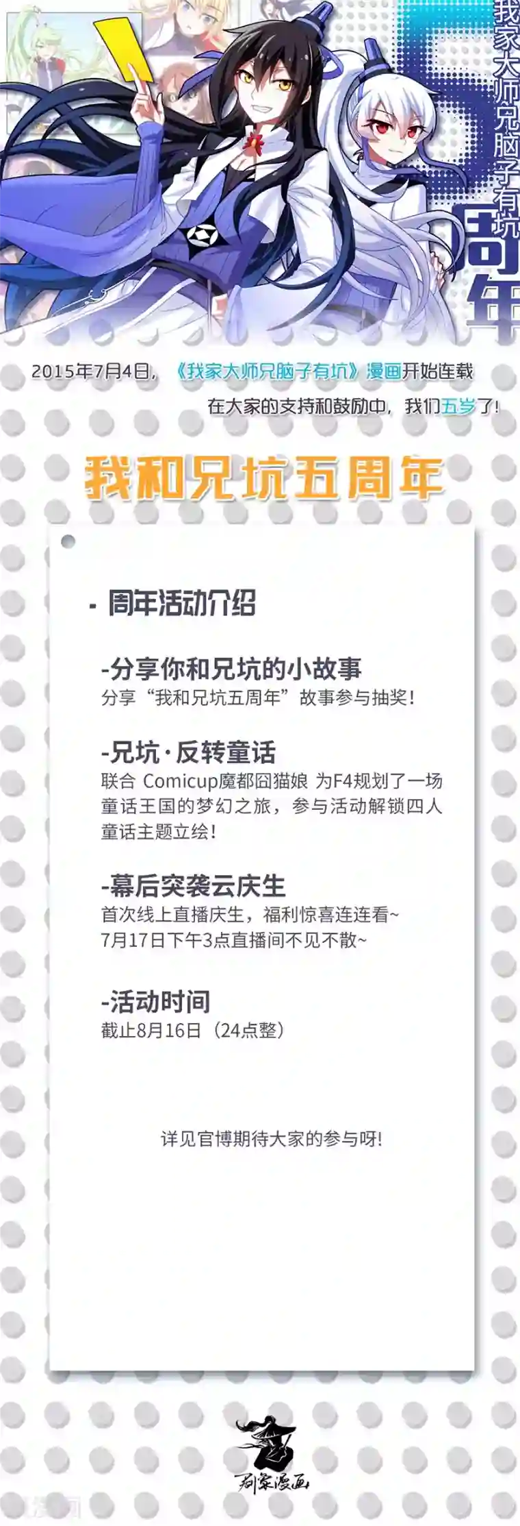 我家大师兄脑子有坑第414话