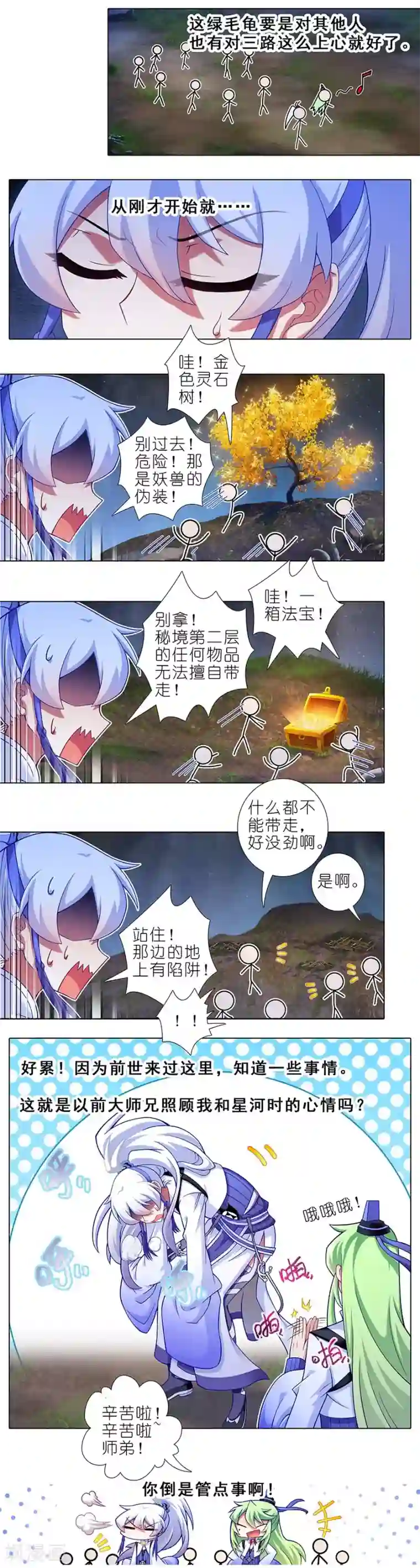 我家大师兄脑子有坑第414话