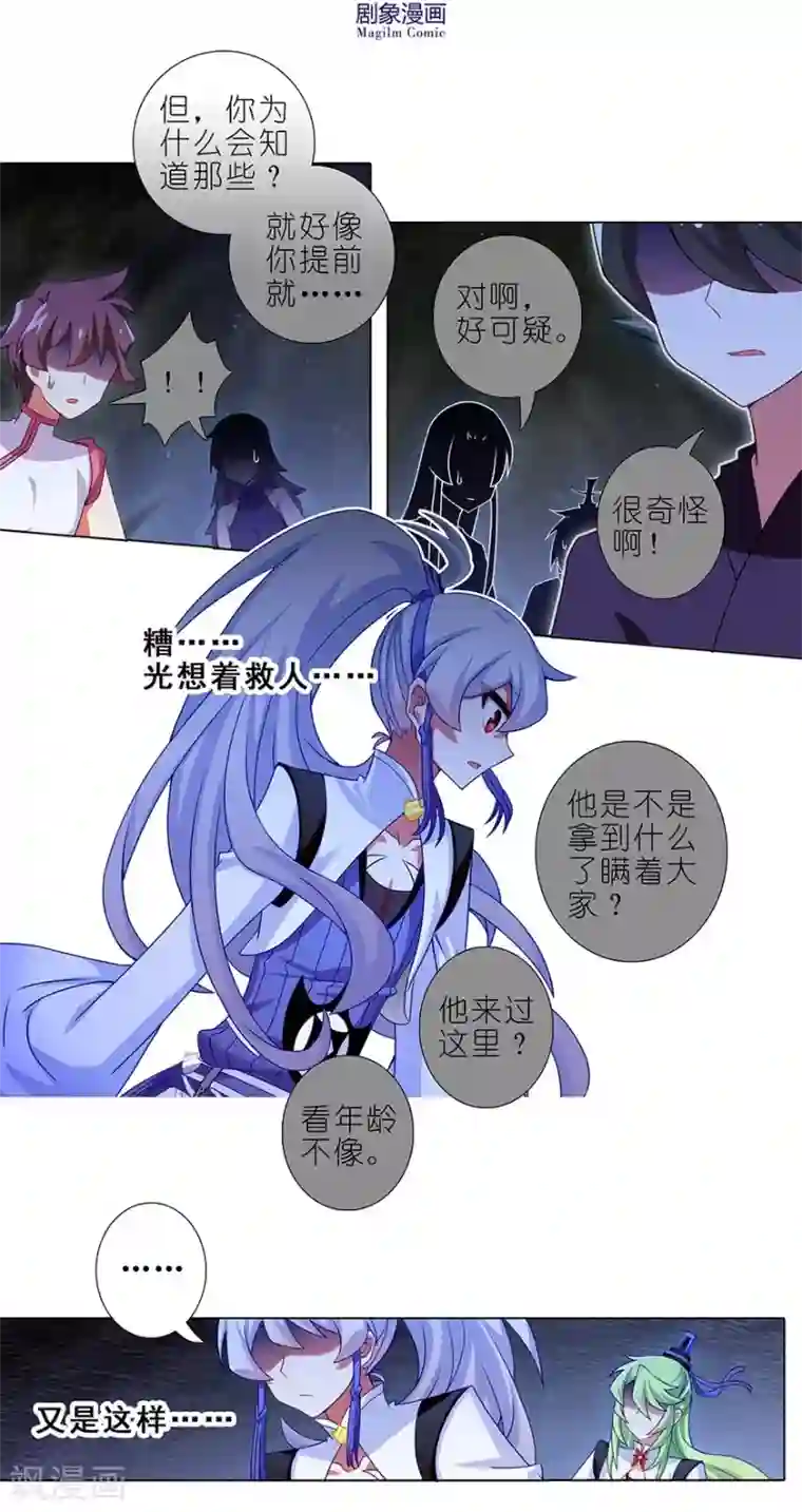 我家大师兄脑子有坑第414话