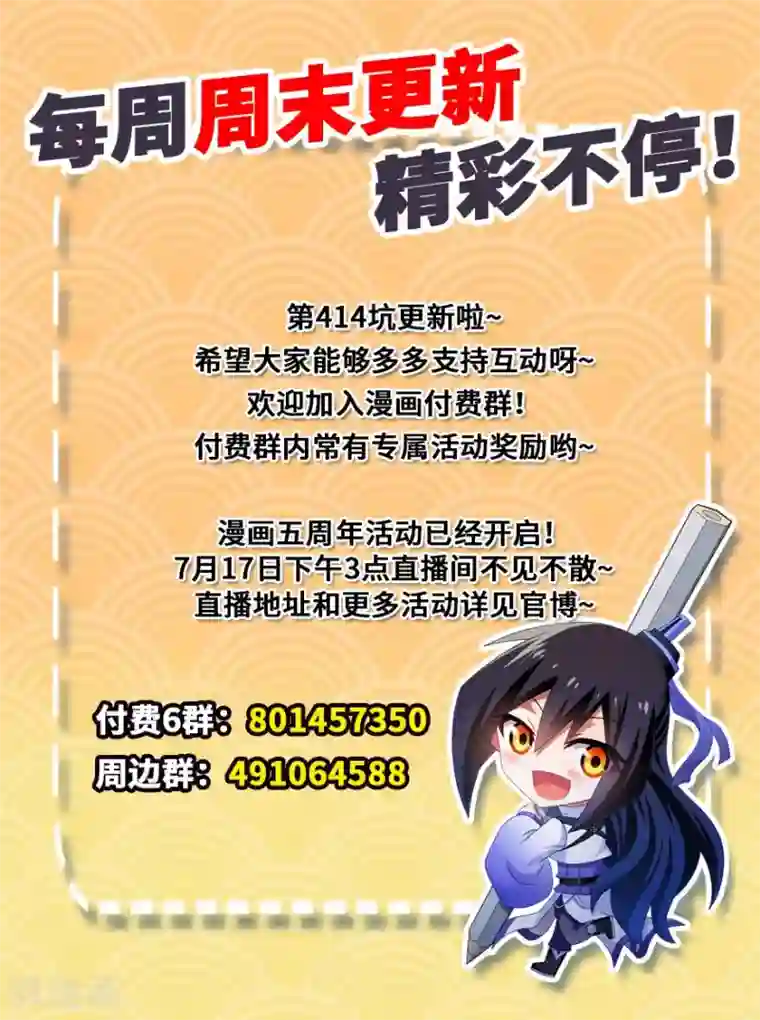 我家大师兄脑子有坑第414话