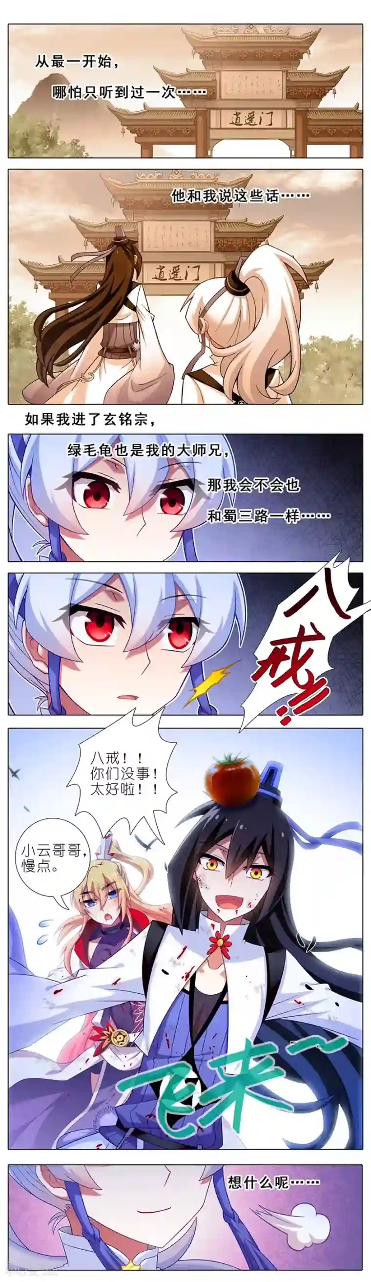 我家大师兄脑子有坑第415话