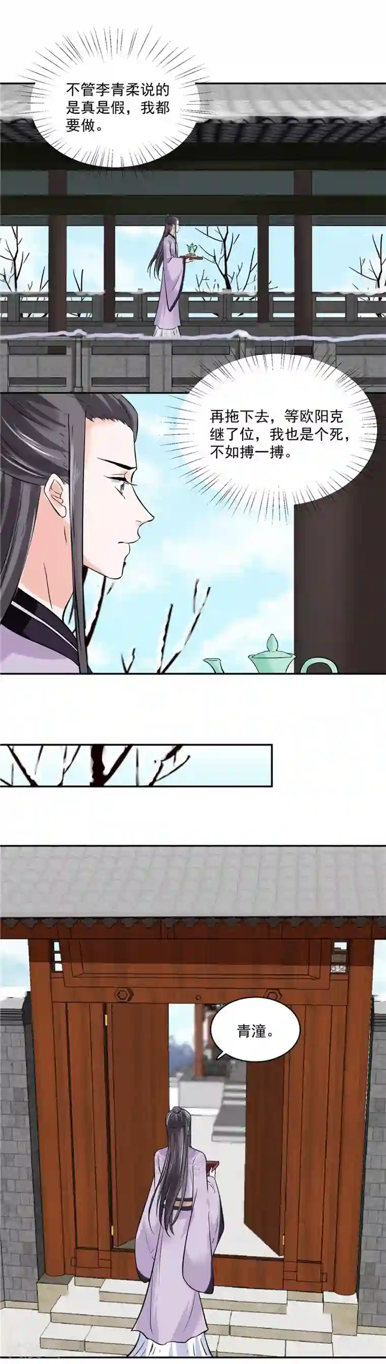 烈火女将第112话 上元节