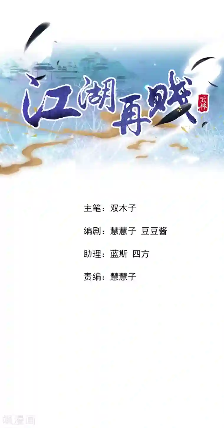 江湖再贱第129话 失明