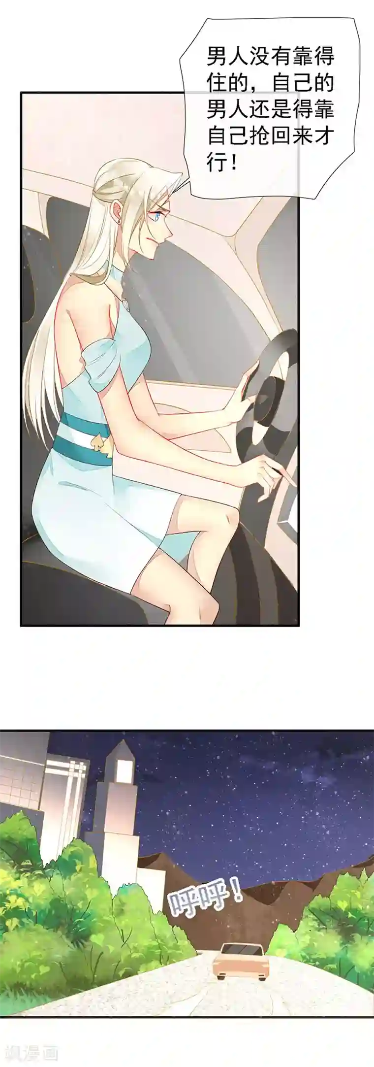 暗夜甜宠：误惹第一恶魔第42话 男人要靠自己抢