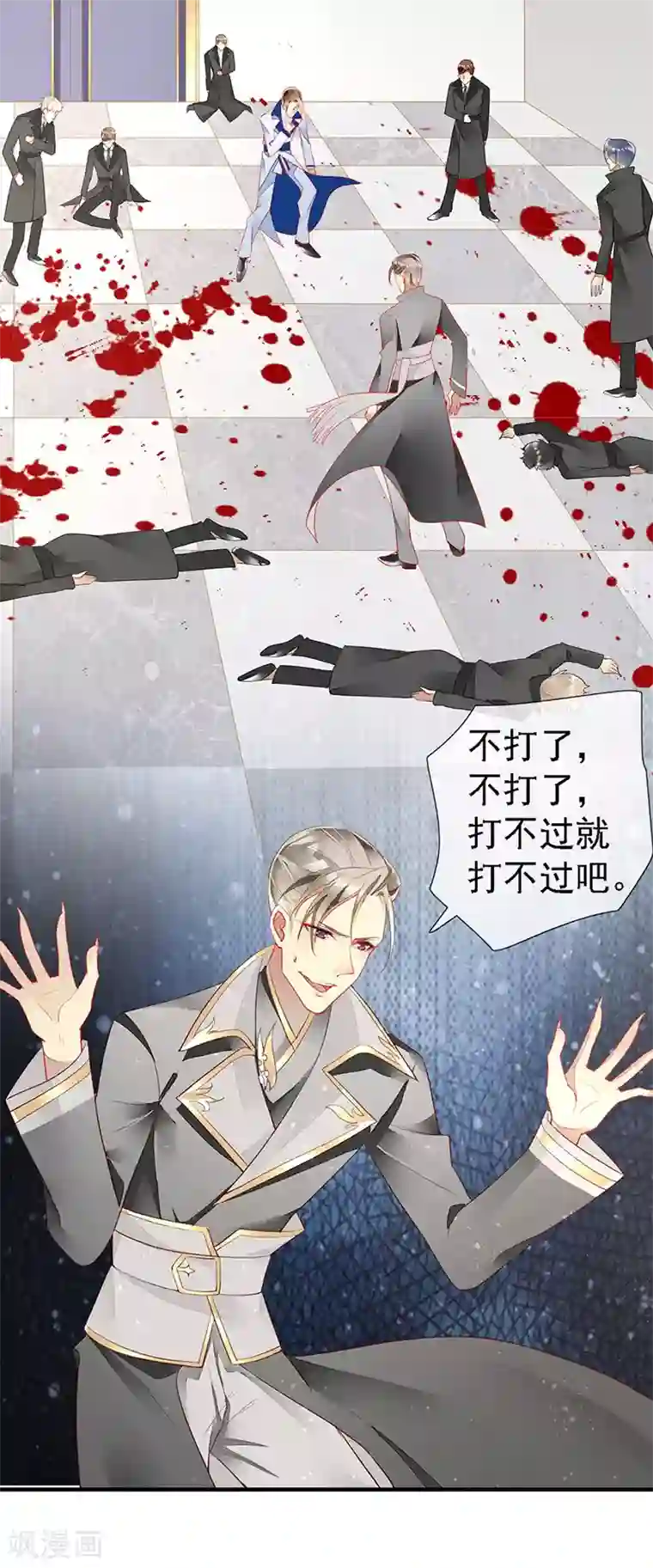 暗夜甜宠：误惹第一恶魔第42话 男人要靠自己抢