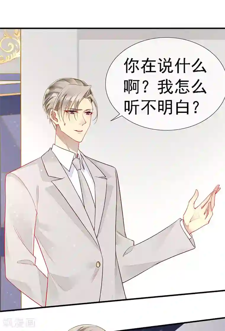 暗夜甜宠：误惹第一恶魔第42话 男人要靠自己抢