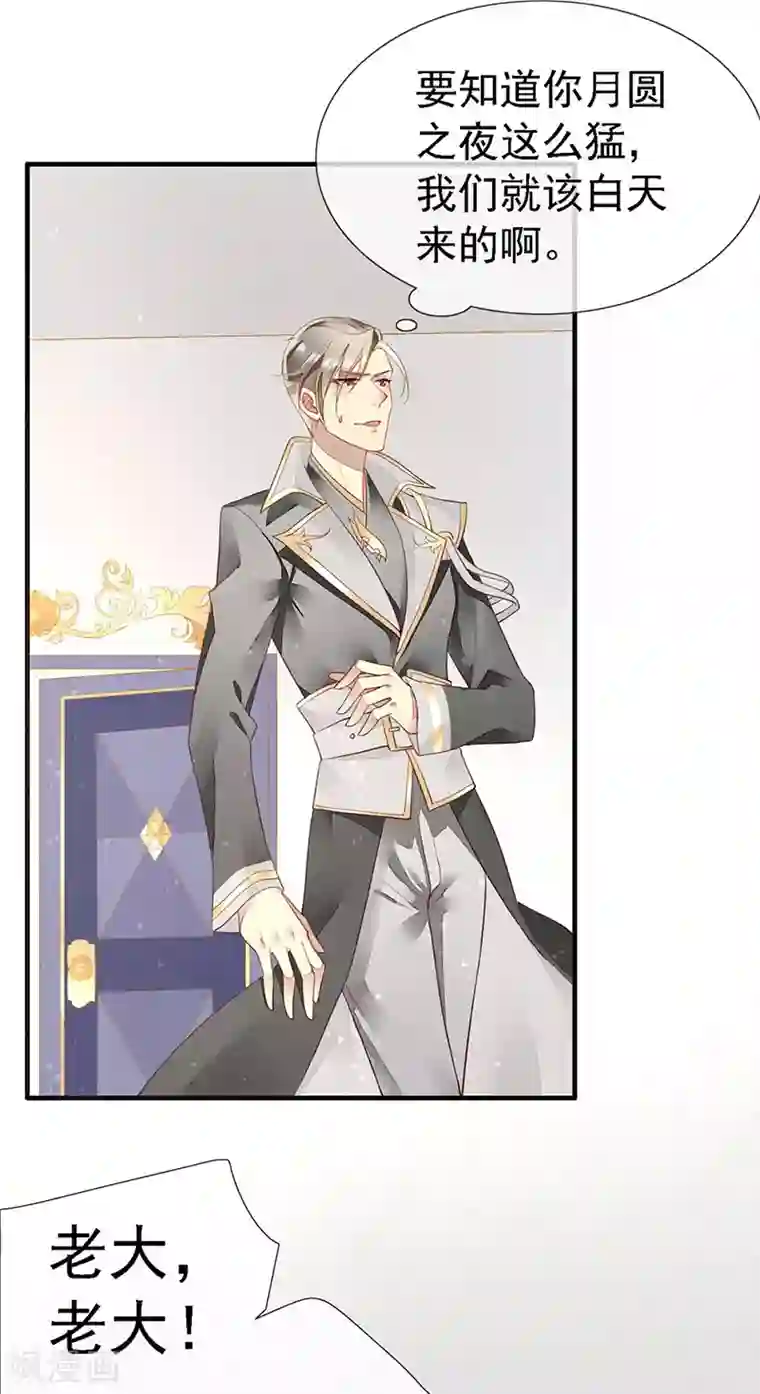 暗夜甜宠：误惹第一恶魔第42话 男人要靠自己抢