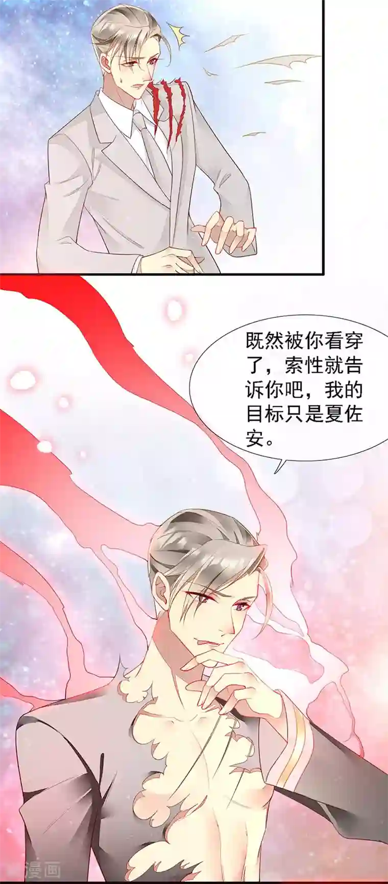 暗夜甜宠：误惹第一恶魔第42话 男人要靠自己抢