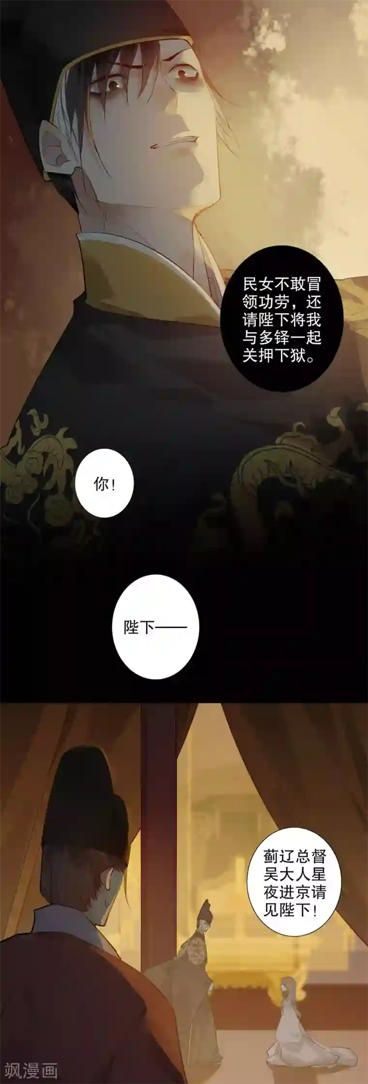 我不是陈圆圆第169话 妖女祸国