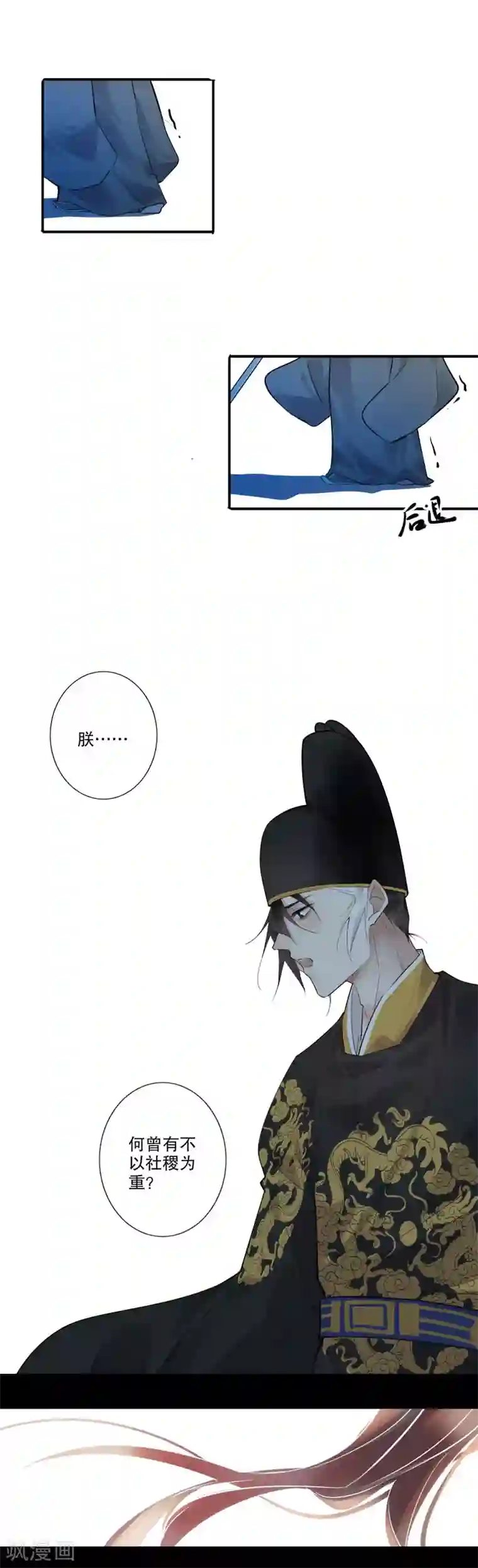 我不是陈圆圆第169话 妖女祸国