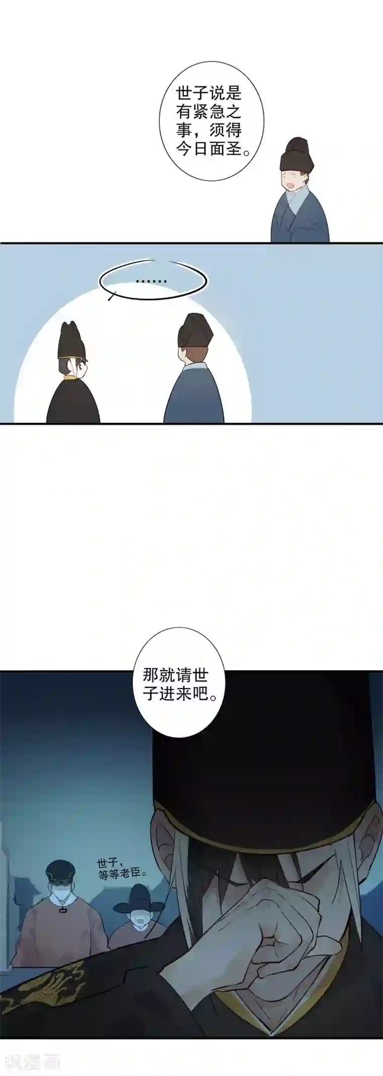 我不是陈圆圆第169话 妖女祸国