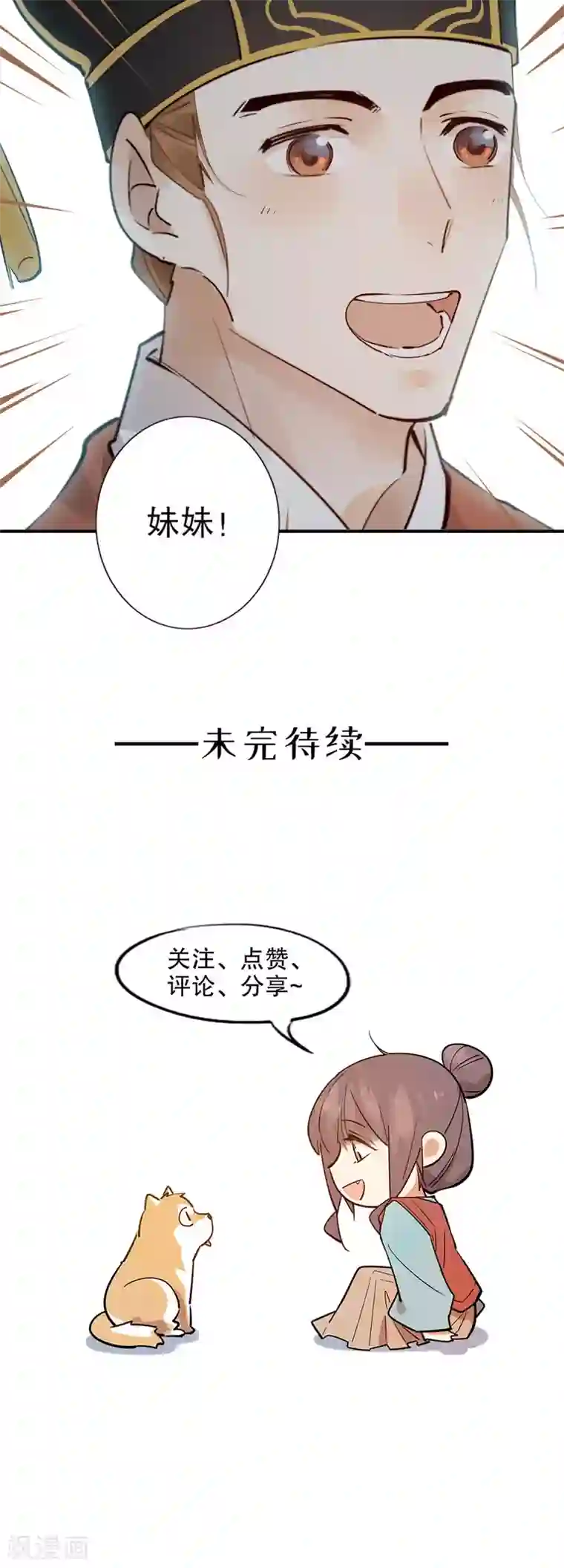 我不是陈圆圆第169话 妖女祸国