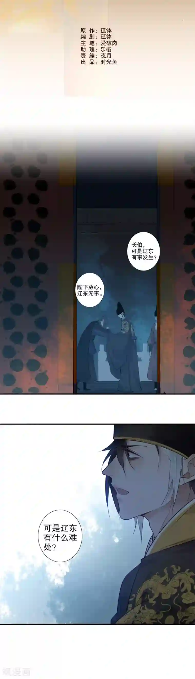我不是陈圆圆第169话 妖女祸国