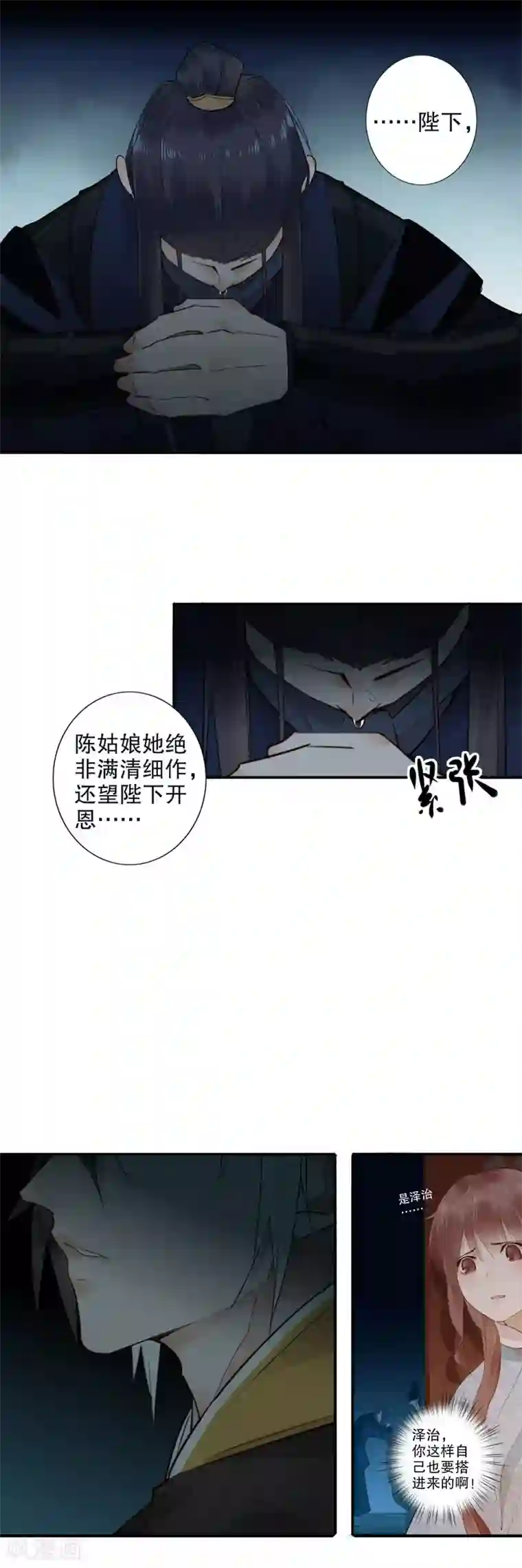 我不是陈圆圆第169话 妖女祸国