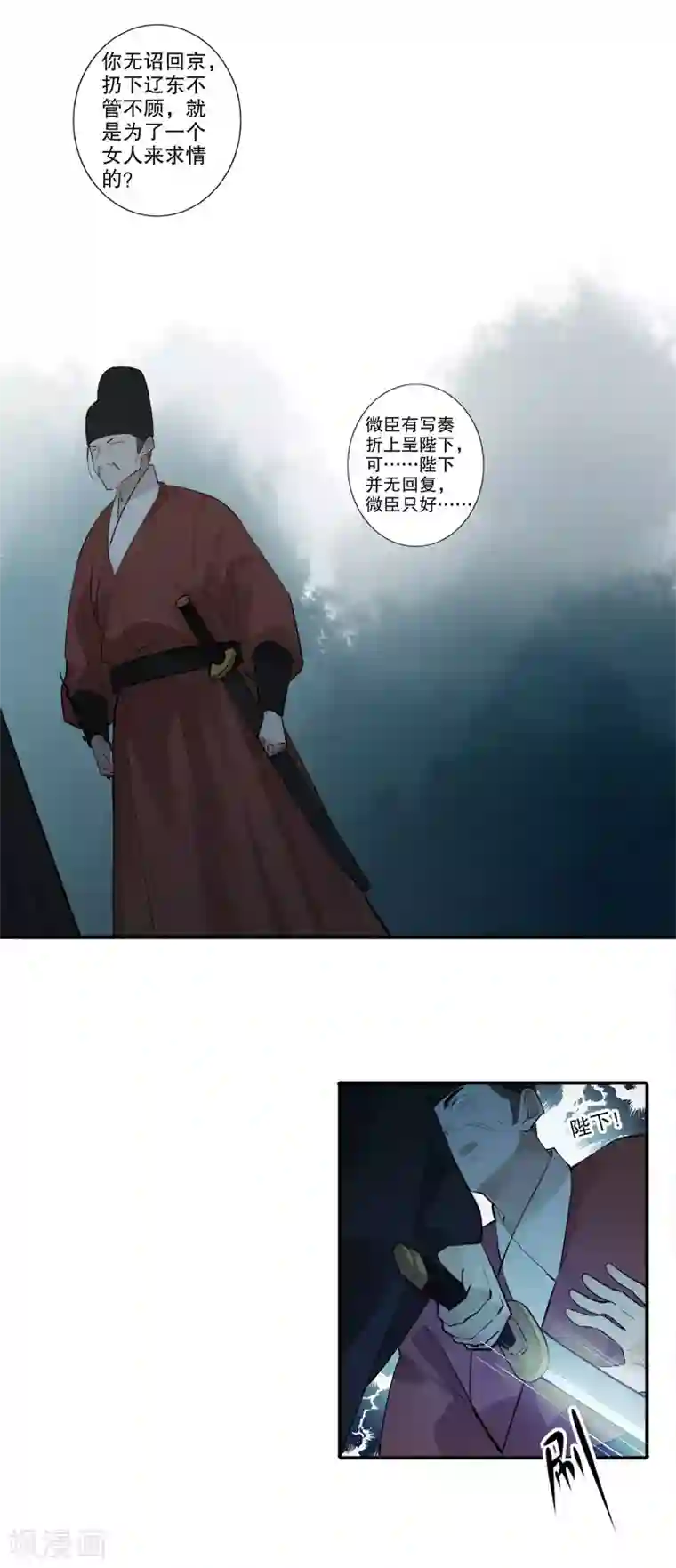 我不是陈圆圆第169话 妖女祸国