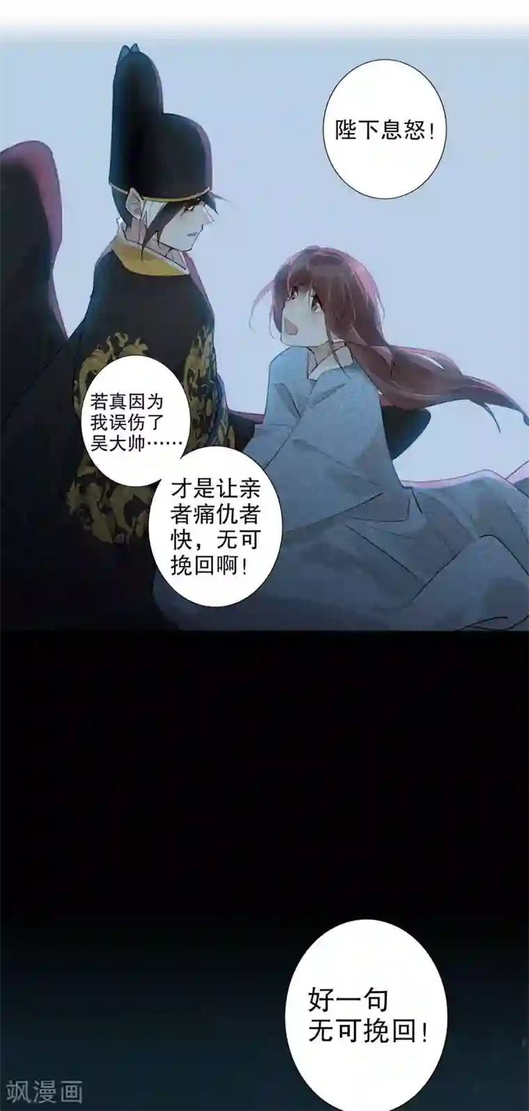 我不是陈圆圆第169话 妖女祸国
