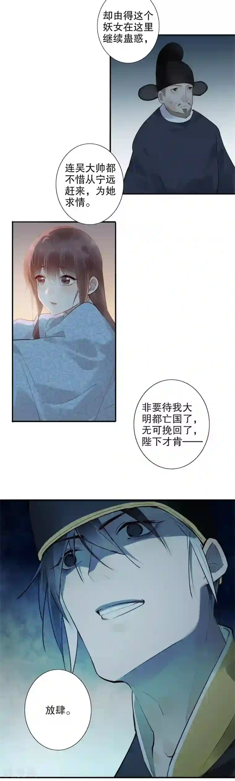 我不是陈圆圆第169话 妖女祸国