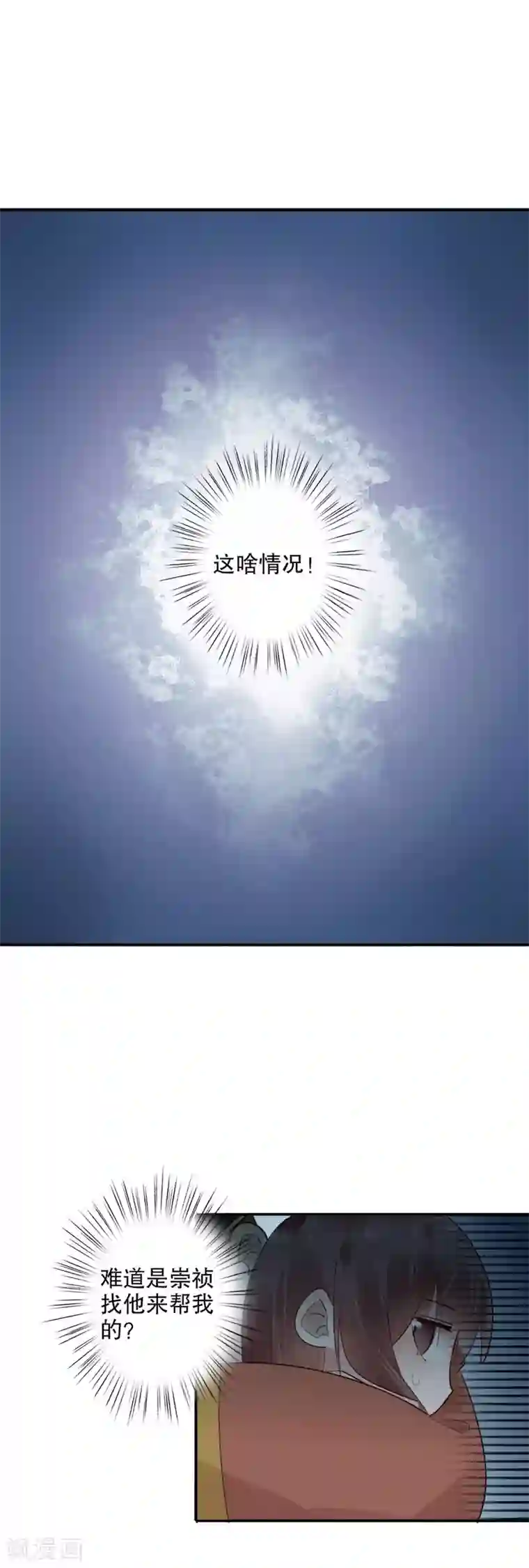 我不是陈圆圆第170话 王女身份